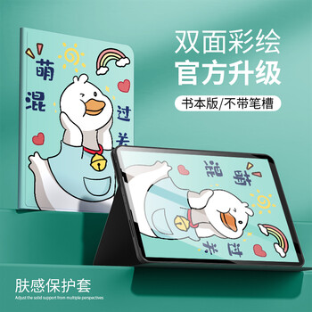 2021ipad保护套ipad9带笔槽2018保护壳2020款9代87第九代5 【萌混过关