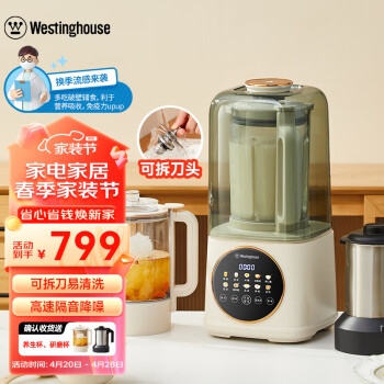 西屋（Westinghouse）柔音破壁机多功能可拆洗豆浆机加热全自动榨汁机料理机降噪辅食机 WPB15J7-S