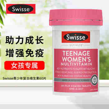 Swisse青少年复合维生素片 13-19岁男孩女孩免疫力初高中生多种维矿营养 青少年维生素（女孩）60粒