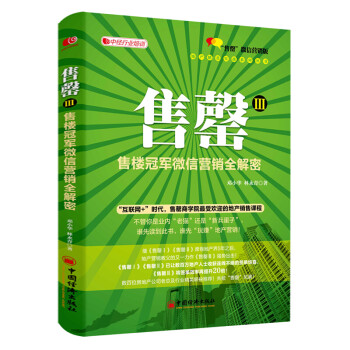 地产销售系列3本套装 售罄Ⅰ、Ⅱ、III 售罄3