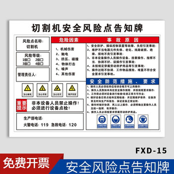 压机机床行车标志标示提示标识警示牌贴定制 fxd-15切割机(背胶贴纸)