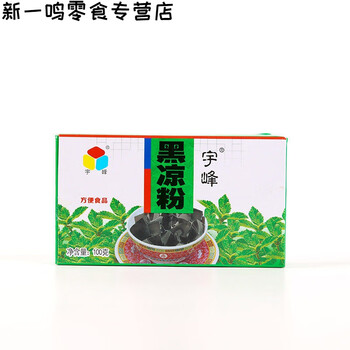 宇峰黑凉粉白凉粉500g自制diy甜品果冻清凉良品烧仙草粉冰粉2022新货