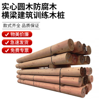 钢予工品 松木实心圆木横梁建筑圆木防腐木体能训练用圆木桩 直径8厘米 长4米 一根价