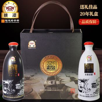 桃溪牌永春老陈醋二十年窖藏礼盒醋500ml*2 海鲜醋手工醋礼品醋调味品