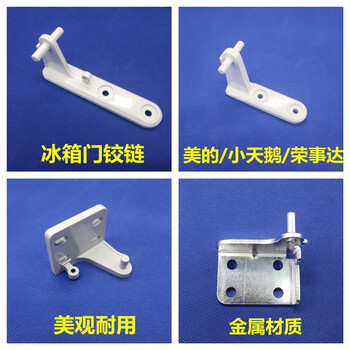 美的适配冰箱合页铰链门轴配件bcd-155/178/186/196/205/216 1号 4号