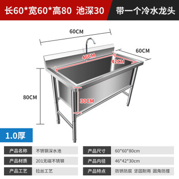 水槽商用不锈钢解冻池大号单槽加厚洗手洗碗消毒洗菜清洗定制水池1 0厚长60宽60高80 池深30 带一个单冷 图片价格品牌报价 京东