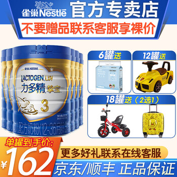 雀巢 Nestle 挚宝力多精3段12 36月龄婴幼儿宝宝配方奶粉900g原金装力多精罐装1 3岁三段900g 6罐 图片价格品牌报价 京东
