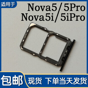 尚酷奇適用華為nova5nova5pro卡託nova5inova5ipro卡槽sim插卡座卡