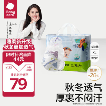 babycare Air pro夏日超薄拉拉裤透气婴儿尿不湿成长裤XL30+2片(12-17kg)
