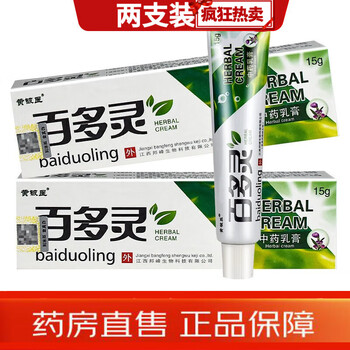 百多灵珍珠疹膏包皮炎膏裂口珍珠疹冠状沟珍珠粒疹去除红肿丘疹 两支