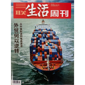 三联生活周刊（2021年3月第12期）