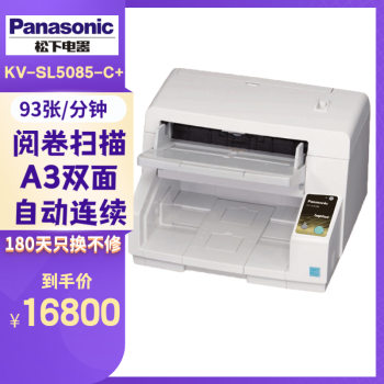 松下电器（panasonic）KV-SL5085-C+扫描仪自动高速连续双面A3档案学校阅卷扫描 KV-SL5085-C+（93张）