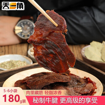 天一角(tianyijiao) 天一角牛肉干牛腱片零食小吃网红即食小包装休闲