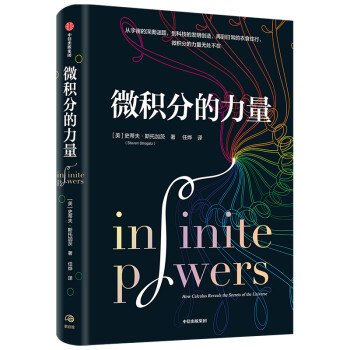 微积分的力量、微积分/科技发明/宇宙奥秘/数学思维 kindle格式下载