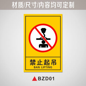 起吊禁止斜吊货物设备运输警告标志标签标示贴bzd01pvc塑料板20x30cm