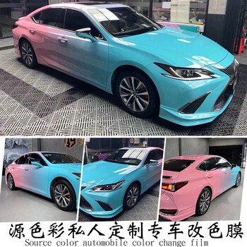 专车身定制上黑下红渐变色车膜汽车改色膜全车个性创绘改装饰 蓝粉