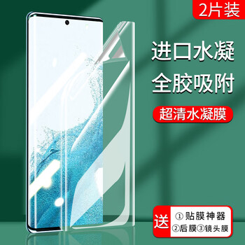 三星s22ultra手机膜note钢化s21ss10 适用fe十8t9r7pro一加ace 超清水凝膜2片 曲屏全覆盖升级无气泡 送神器 镜vivo X80 Pro 图片价格品牌报价 京东