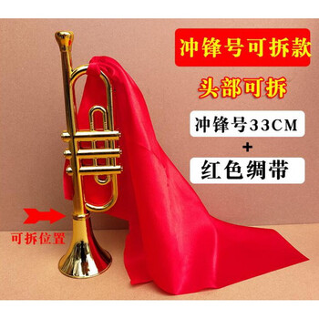 舞台表演道具冲锋号喇叭号子儿童演出道具塑料喇叭玩具红军塑料冲锋号33cm头可拆 红绸 图片价格品牌报价 京东 舞台表演道具冲锋号喇叭号子儿童演出道具塑料喇叭玩具红军塑料冲锋号33cm头可拆 红绸 图片价格品牌报价 京东