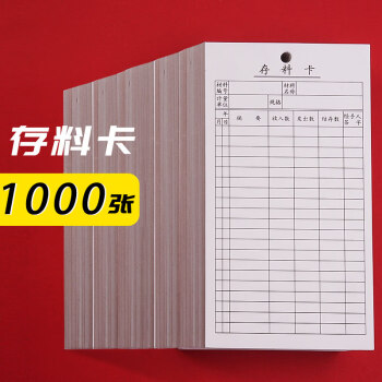 500張存料卡倉庫盤點表物資收發卡片進銷存表格盤點表標識卡出入庫