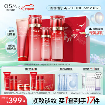 欧诗漫（OSM）奢颜洁水乳精华4件套护肤品套装礼盒补水紧致生日礼物女