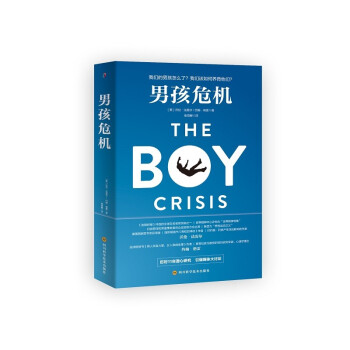 正版新书  男孩危机9787536499126其他品牌