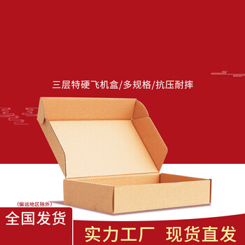 10个装飞机盒t2抗压纸盒小号服装包装盒 飞机盒子快递