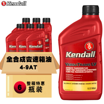 Kendall康度美国原装进口 全合成变速箱油 ATF LV  自动变速箱油/波箱油 ATF LV自动变速箱油 946ML*6瓶