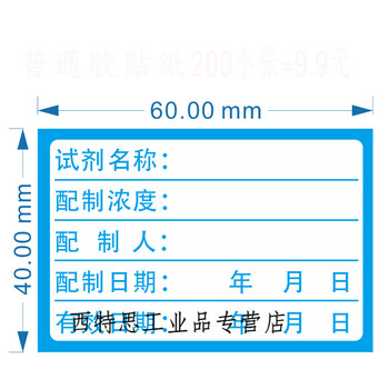 贴溶液标贴纸检测中心试验室玻璃试管采样标签 深天蓝200张6*4厘米