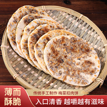 梅干菜饼黄山特产糕点小吃真空包装零食6个装现做烤饼锅盔梅干菜扣肉