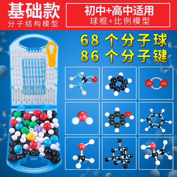 初高中有机无机化学分子结构模型球棍比例模型晶体演示用实验器材