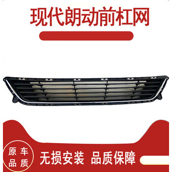 专颖适用于北京现代朗动前杠下中网前保险杠下通风网下中网格栅带亮条