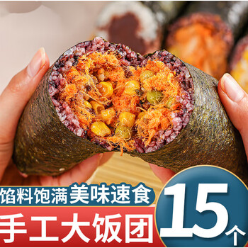 饭团15个早餐速食懒人食品杂粮饭团半成品加热即食寿司糯米饭美食