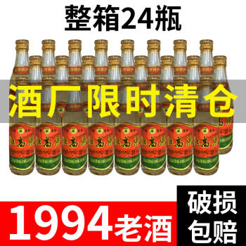 紅高粱酒53度白酒山西陳年老酒90年代純糧食清香型整箱收藏小瓶裝94年