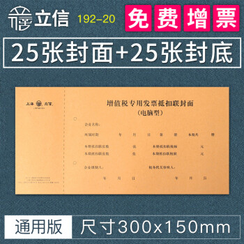 上海立信記賬憑證封面包角會計通用增值稅專用發票抵扣聯牛皮紙裝訂