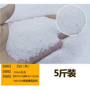 鱼缸底砂造景化妆沙净水河沙鱼缸装饰石英砂石草缸沙子白沙白沙 细 5斤 图片价格品牌报价 京东