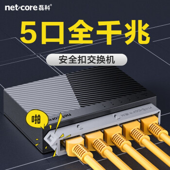 磊科（netcore） S5G 5口千兆交换机 企业级交换器 监控办公家用以太网分线器 兼容百兆