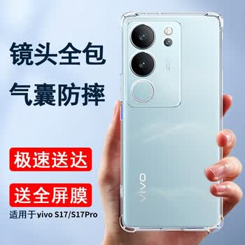 索聚 vivo s17pro手机壳四角防摔透明软壳男 s17手机套s17t全包边防摔