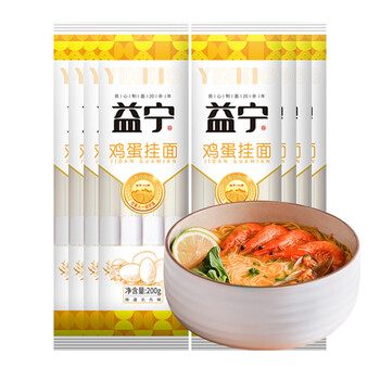 益宁鸡蛋挂面200g×8袋装面条挂面细圆小包装挂面整箱批发手工鸡蛋