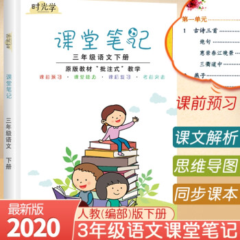 时光学课堂笔记下册上词语叠词语文时光学控笔训练字帖小学生训练 课堂笔记三年级下册