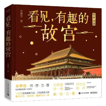 看见有趣的故宫(精) kindle格式下载