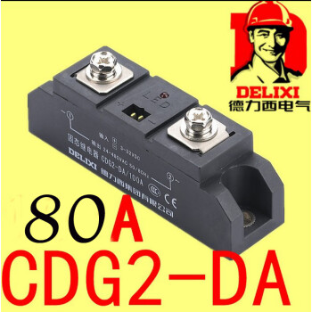 德力西 工业固态继电器 直流控制交流 CDG2-DA 80A DC-AC
