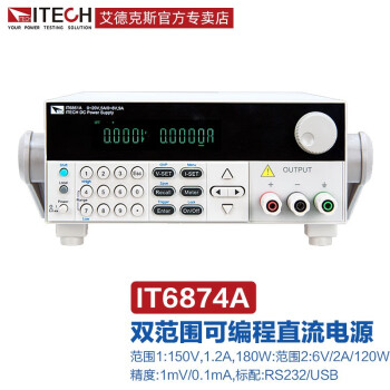 艾德克斯（ITECH）直流电源程控编程双范围电压供应器 IT6874A（150V/1.2A，60V/2A）