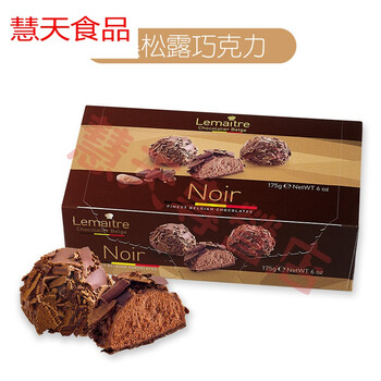 5折 lemaitre比利时进口松露巧克力礼盒黑松露纯可可脂零食礼盒装175g