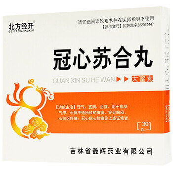 北方经开冠心苏合丸30丸/盒止痛心脏药胸闷胸痛冠心病心绞痛 一盒装
