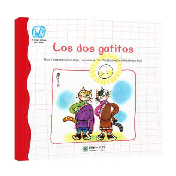 两只小猫詹同绘朝华出版社9787505443921 外语学习书籍