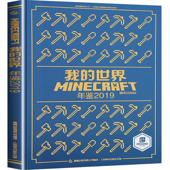 【单本自选】我的世界书系列全套 我的世界小说指南游戏指导书籍