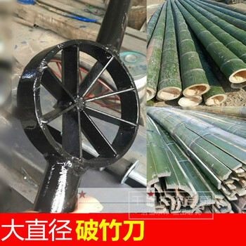 大号破竹刀破毛竹工具劈竹子神器竹子分条开片器做羊床手工开竹刀 14