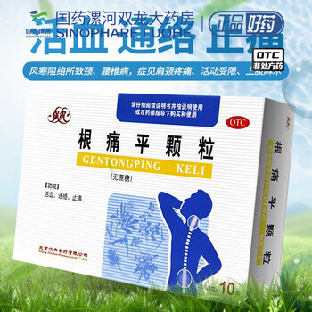 保尔 根痛平颗粒8g*10袋/盒 5盒装