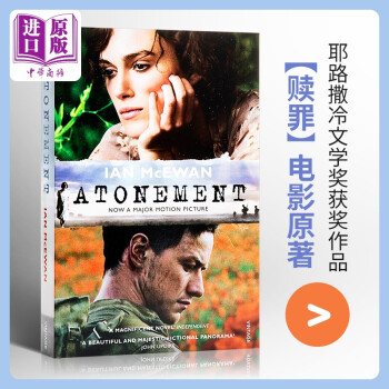 伊恩·麦克尤恩：赎罪 英文原版 Atonement /Ian McEwan 英国小说