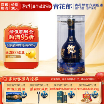 中国白酒青花郎酒53度500ml 2018年-